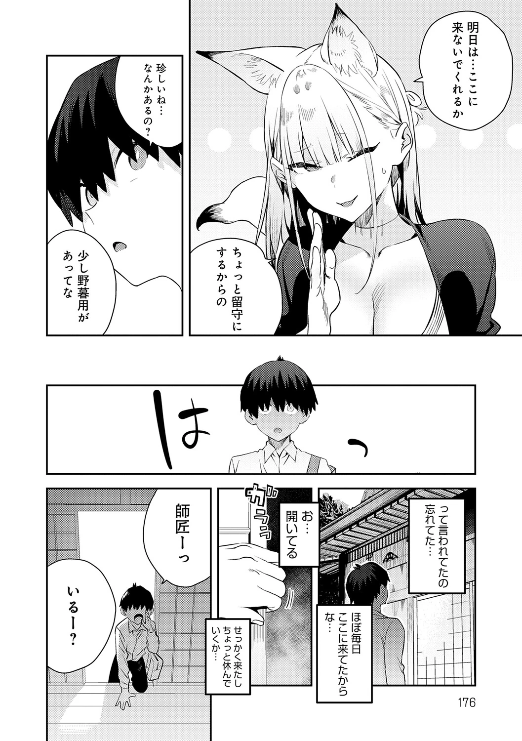 Hametami Girl page 175