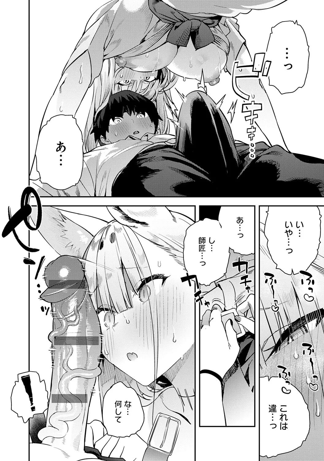 Hametami Girl page 179