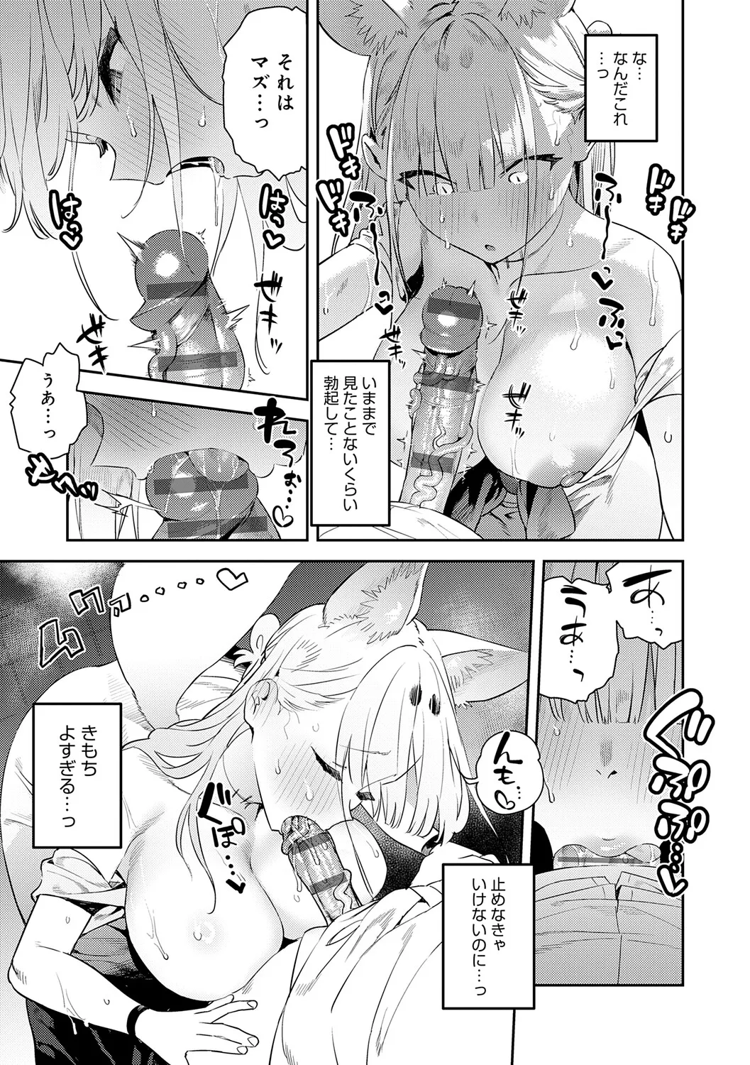Hametami Girl page 180