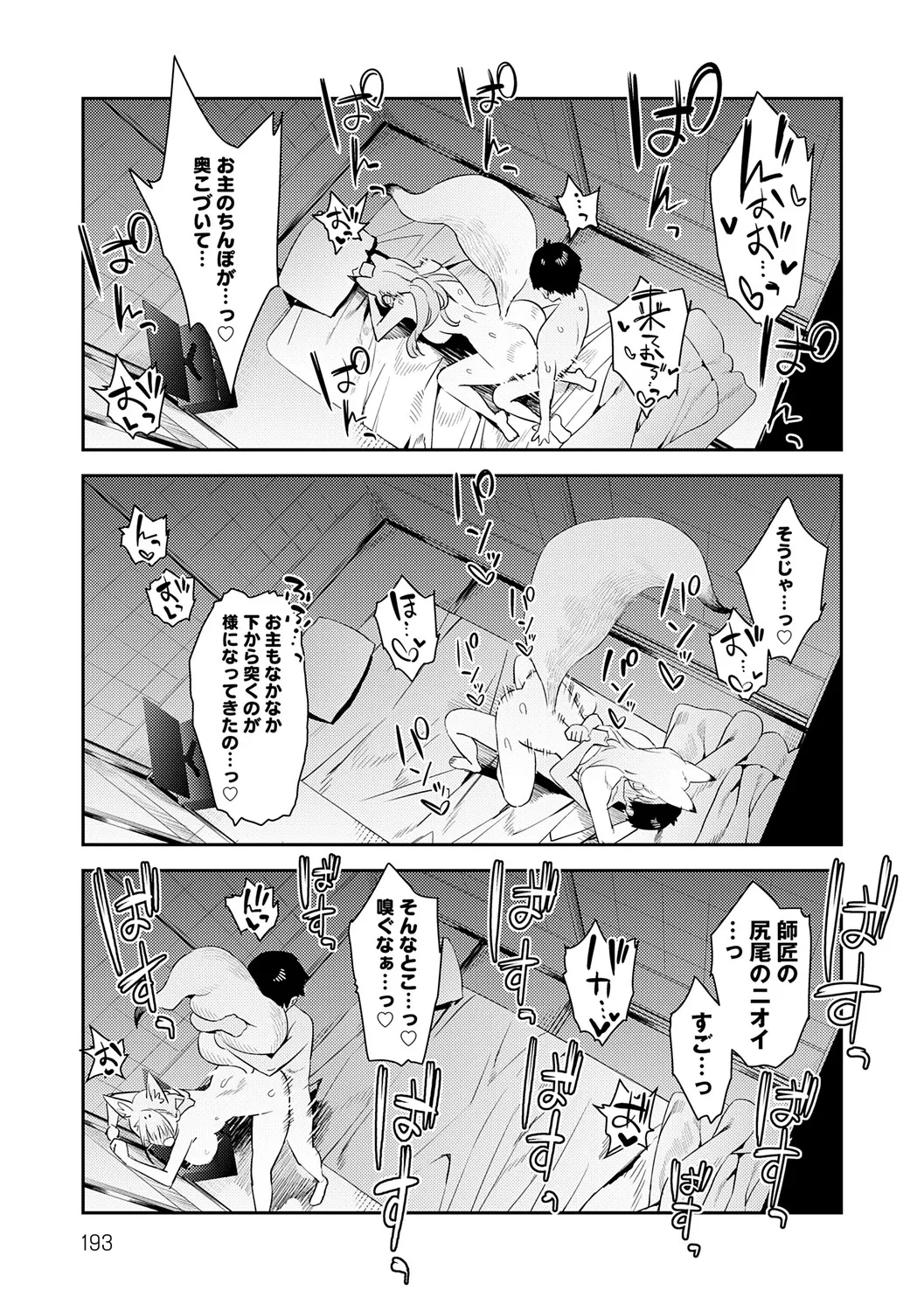 Hametami Girl page 192