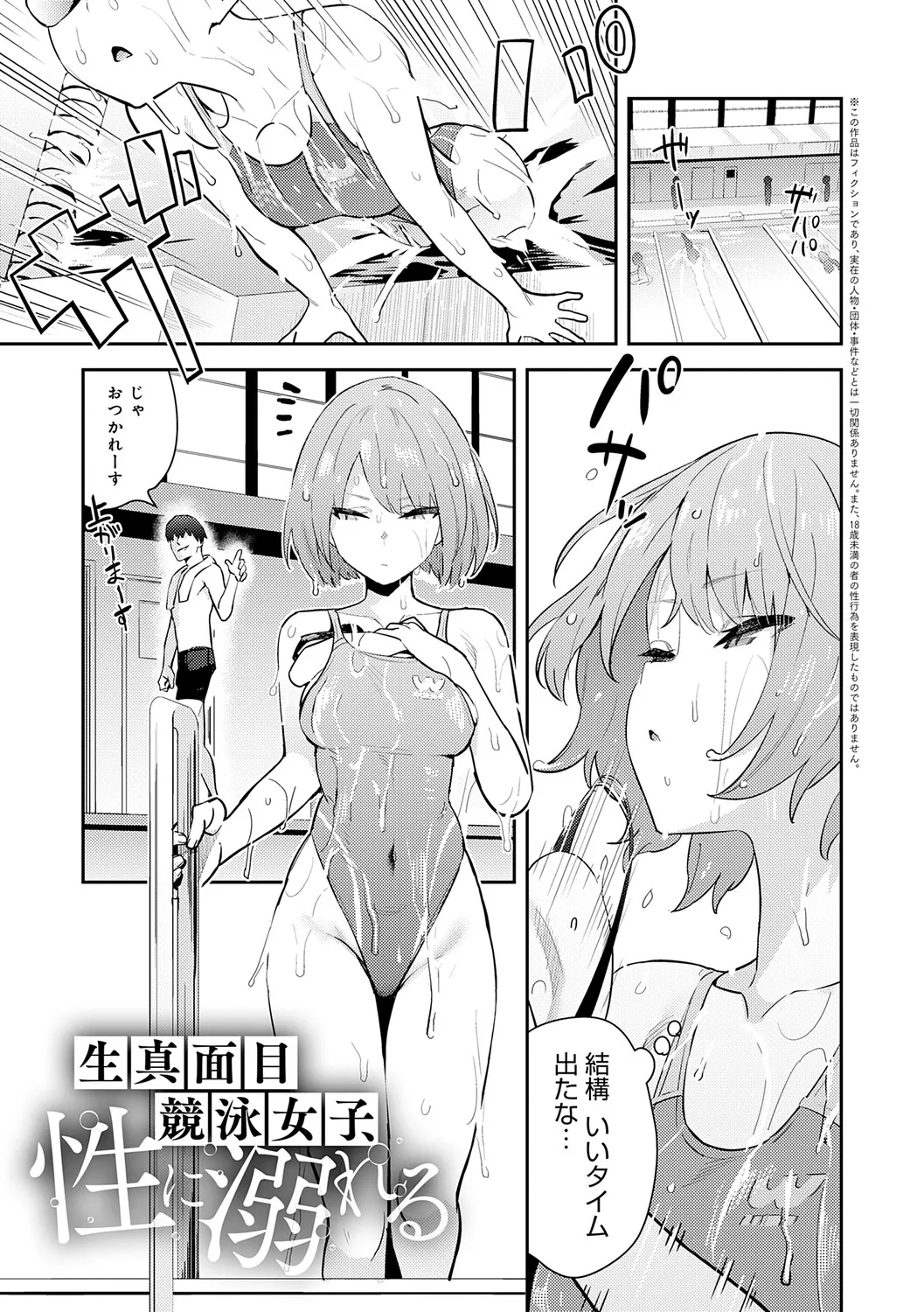 Hametami Girl page 200