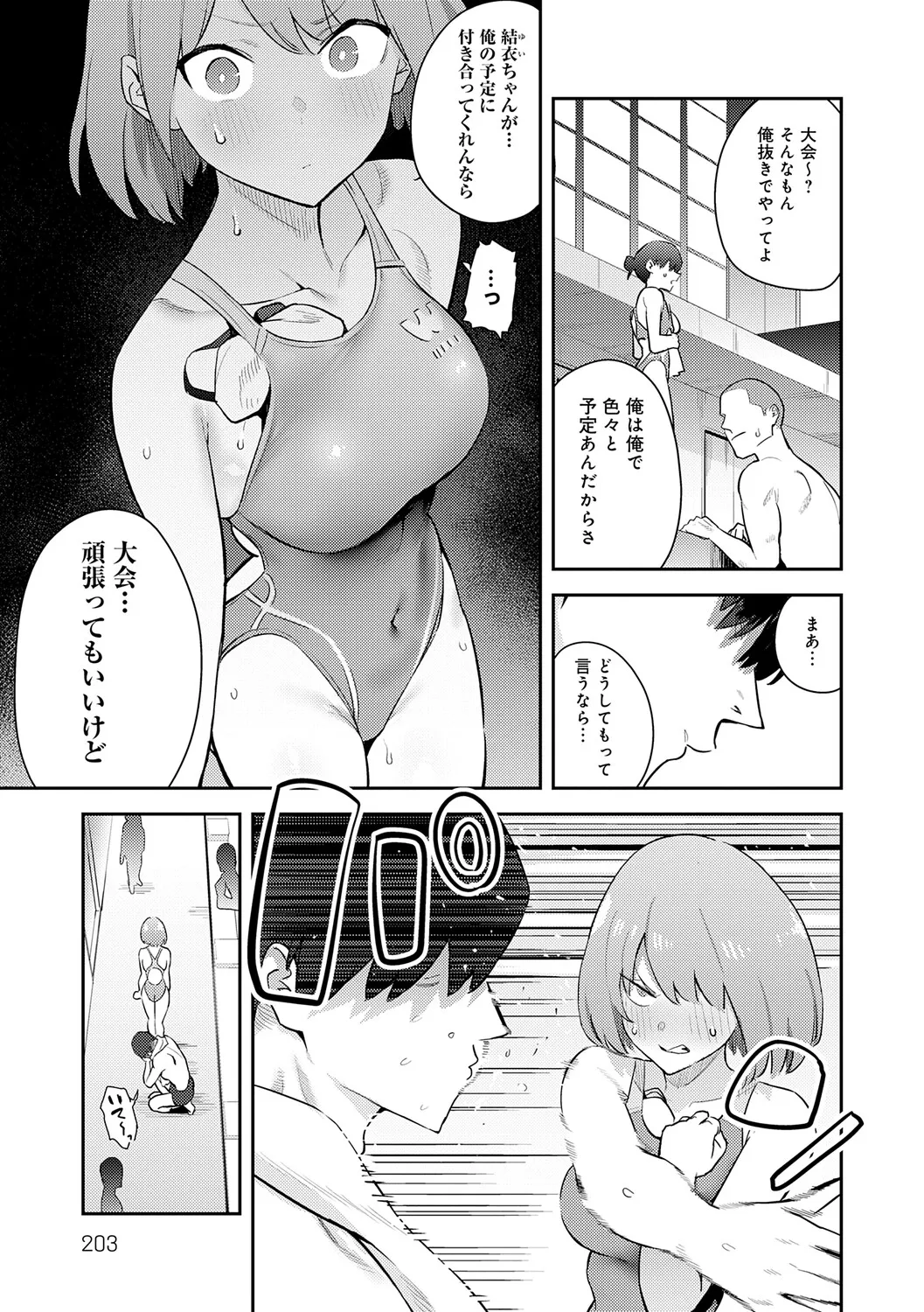 Hametami Girl page 202