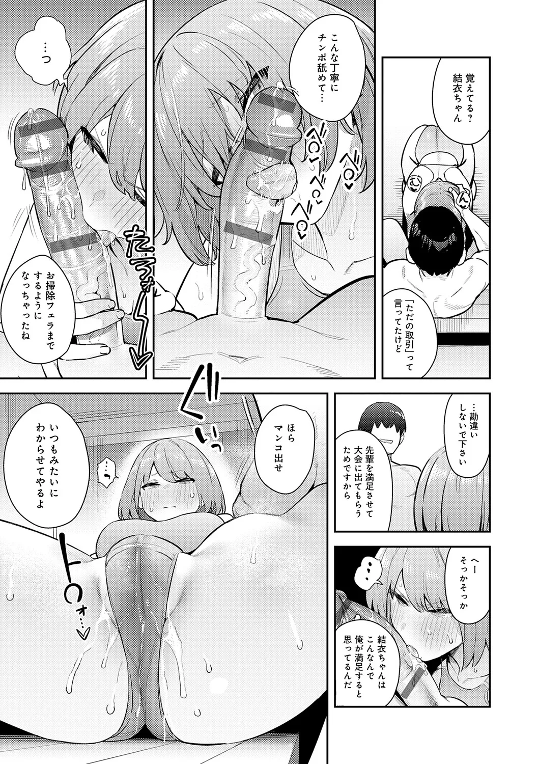 Hametami Girl page 214