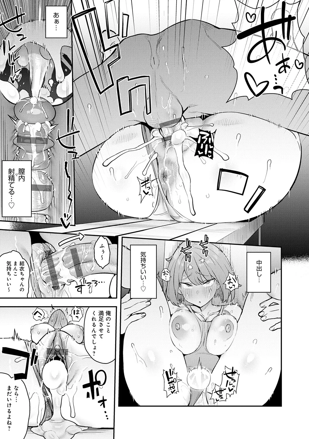 Hametami Girl page 218