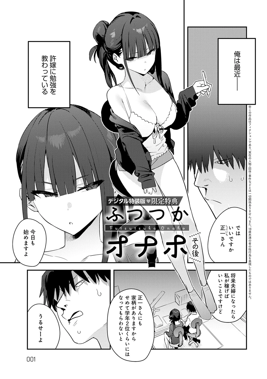 Hametami Girl page 230