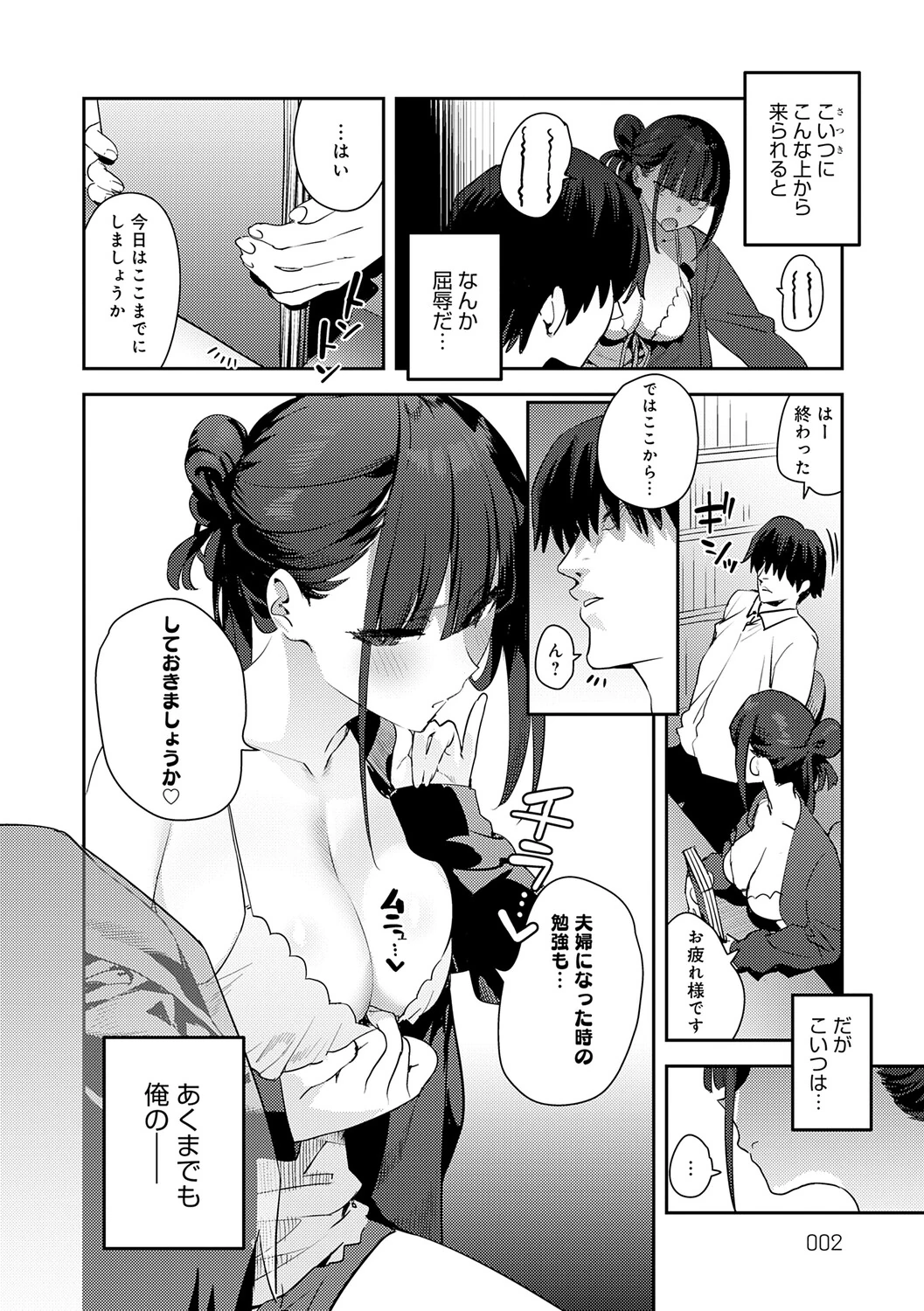 Hametami Girl page 231