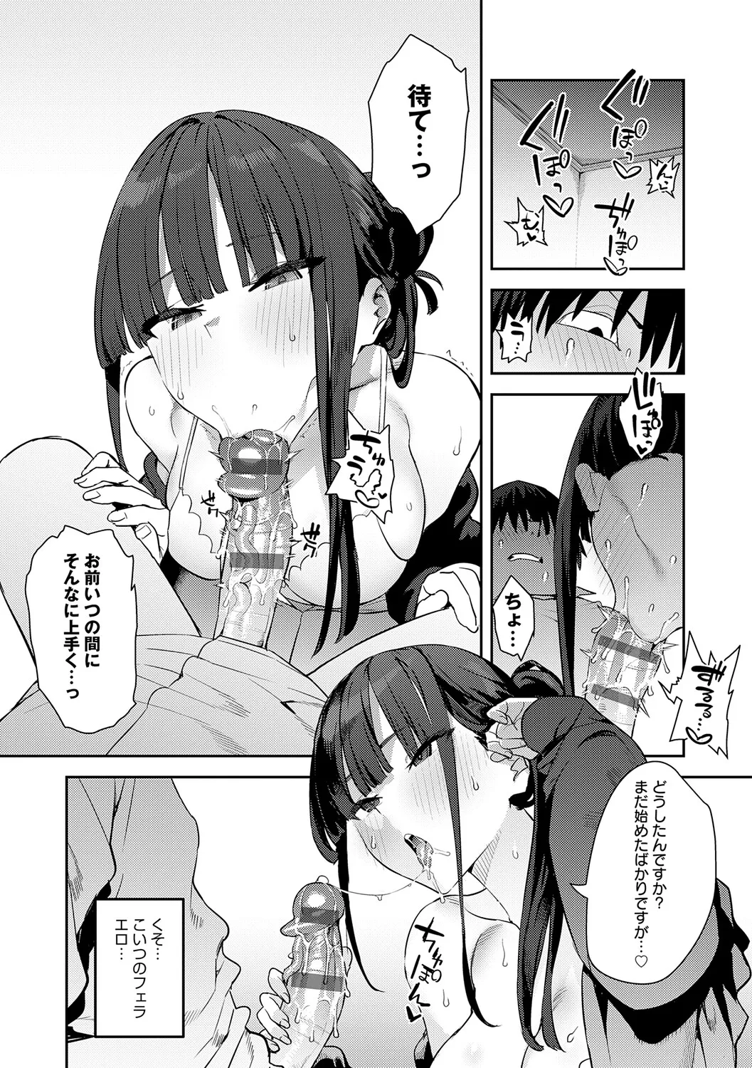 Hametami Girl page 232