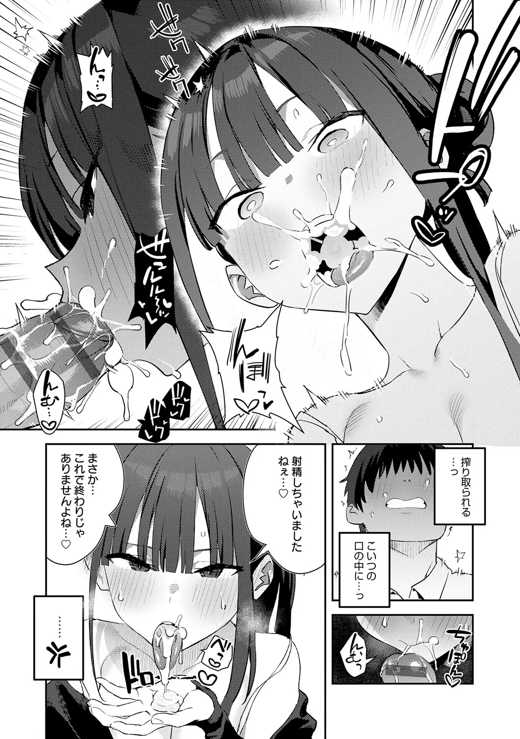 Hametami Girl page 234