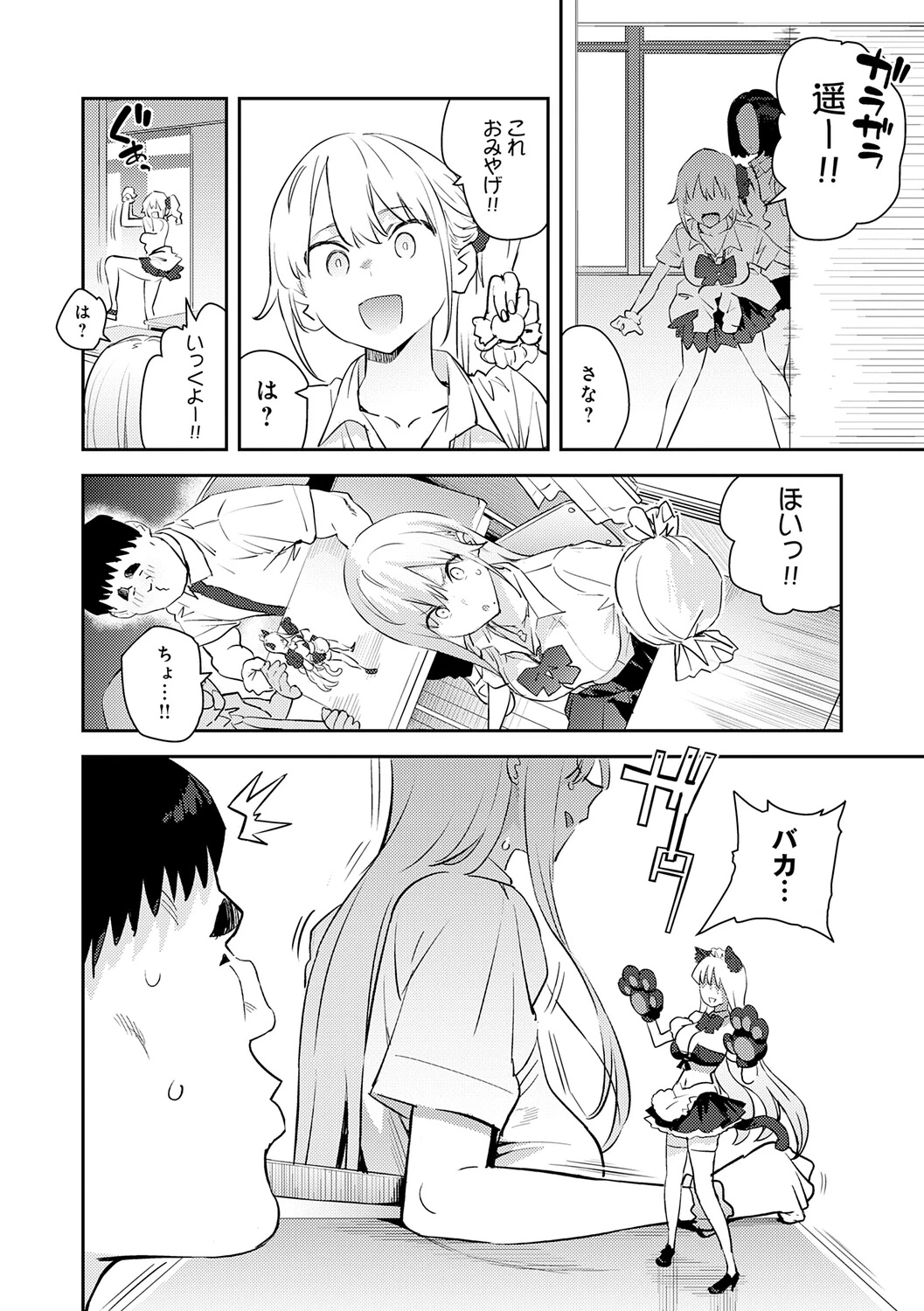 Hametami Girl page 37