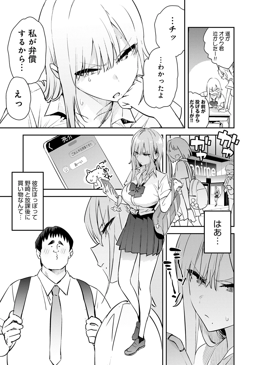 Hametami Girl page 40
