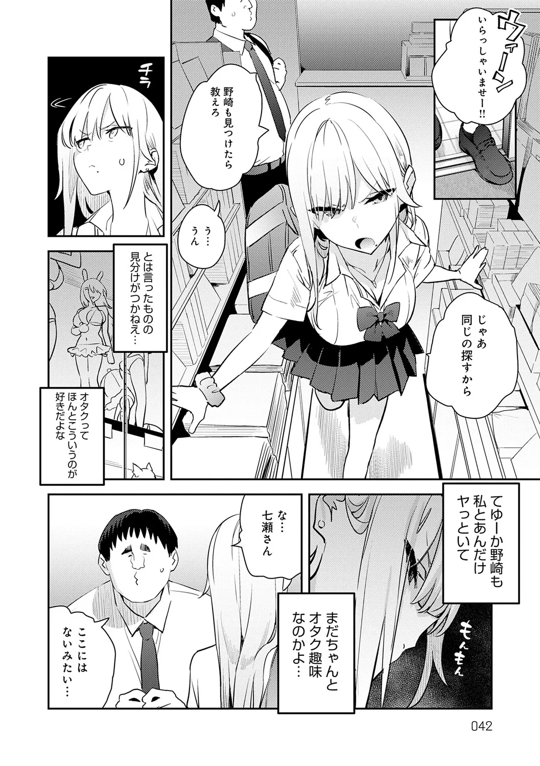Hametami Girl page 41