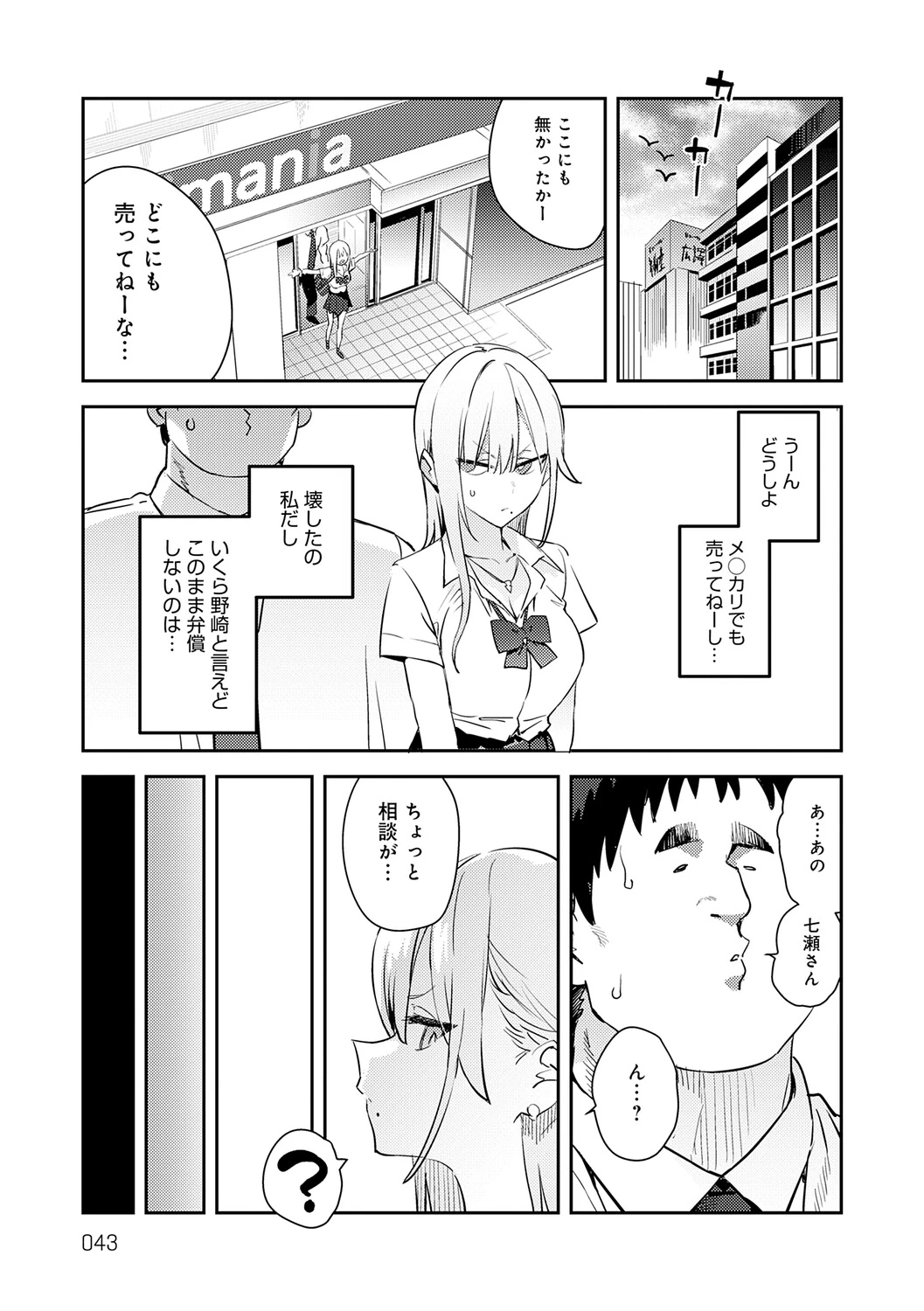 Hametami Girl page 42