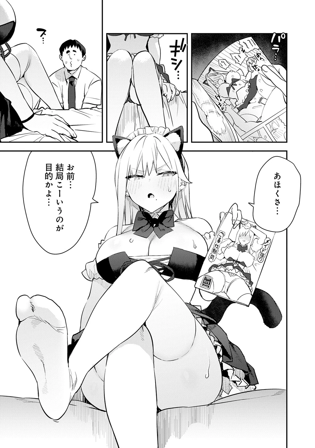 Hametami Girl page 48
