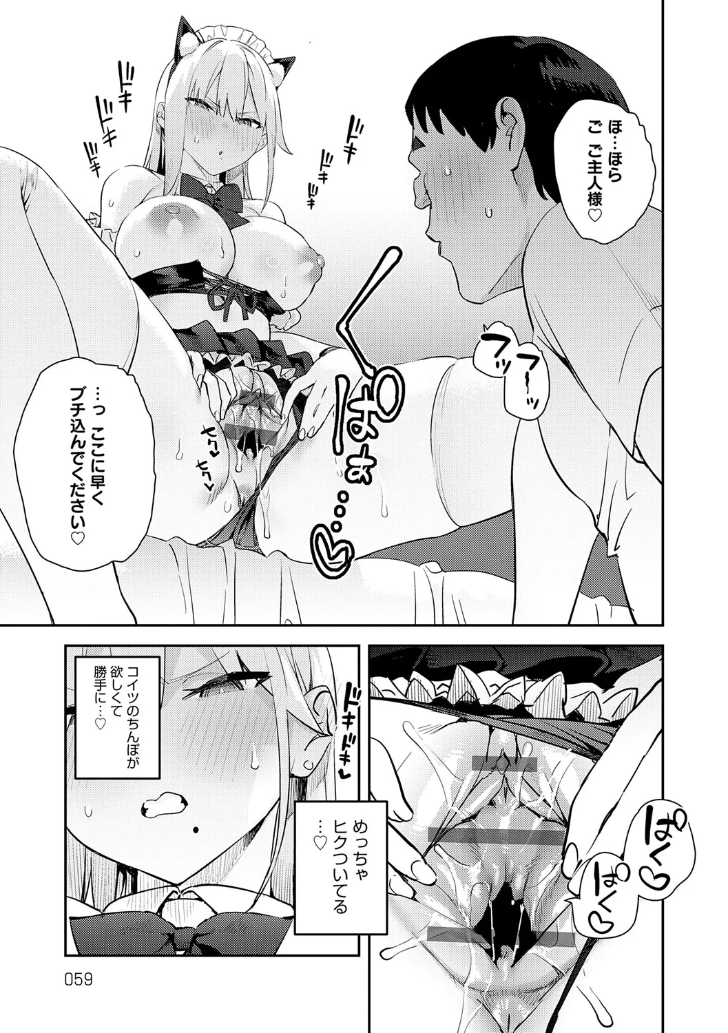 Hametami Girl page 58
