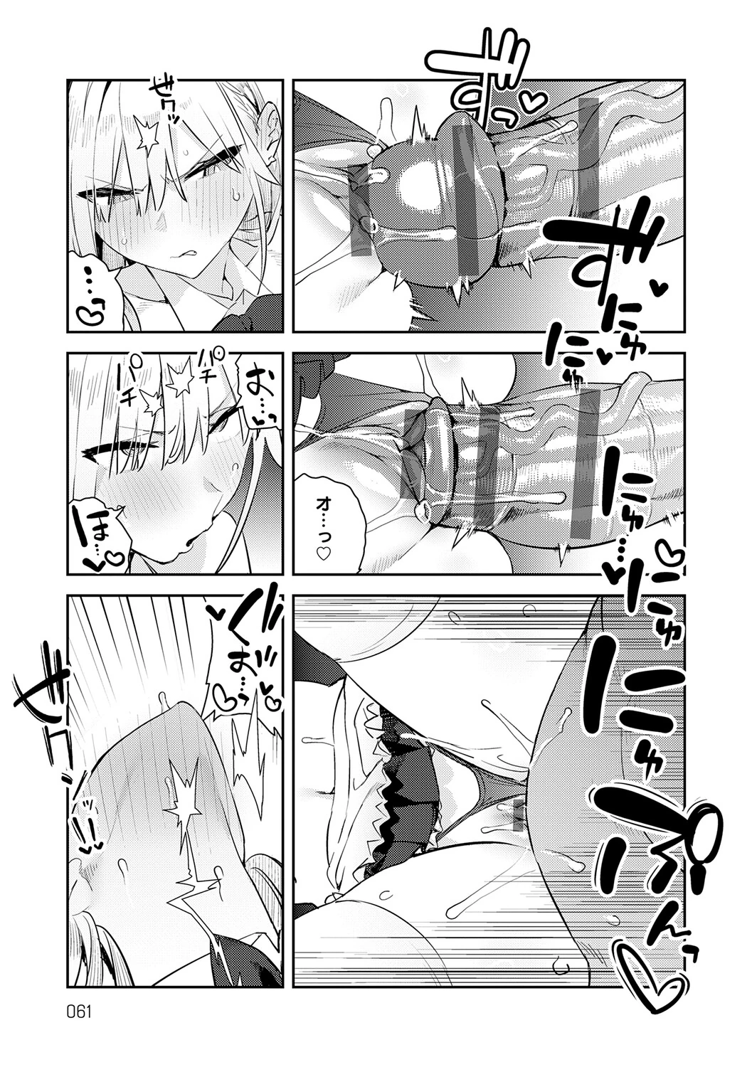 Hametami Girl page 60