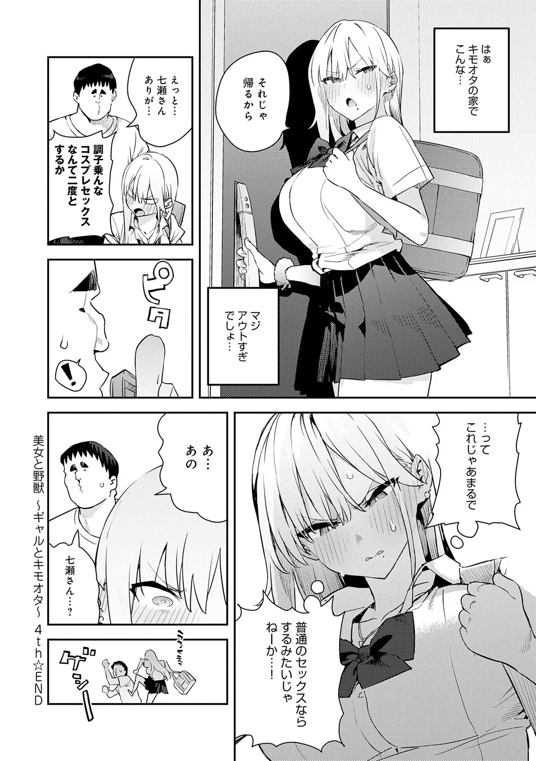 Hametami Girl page 75