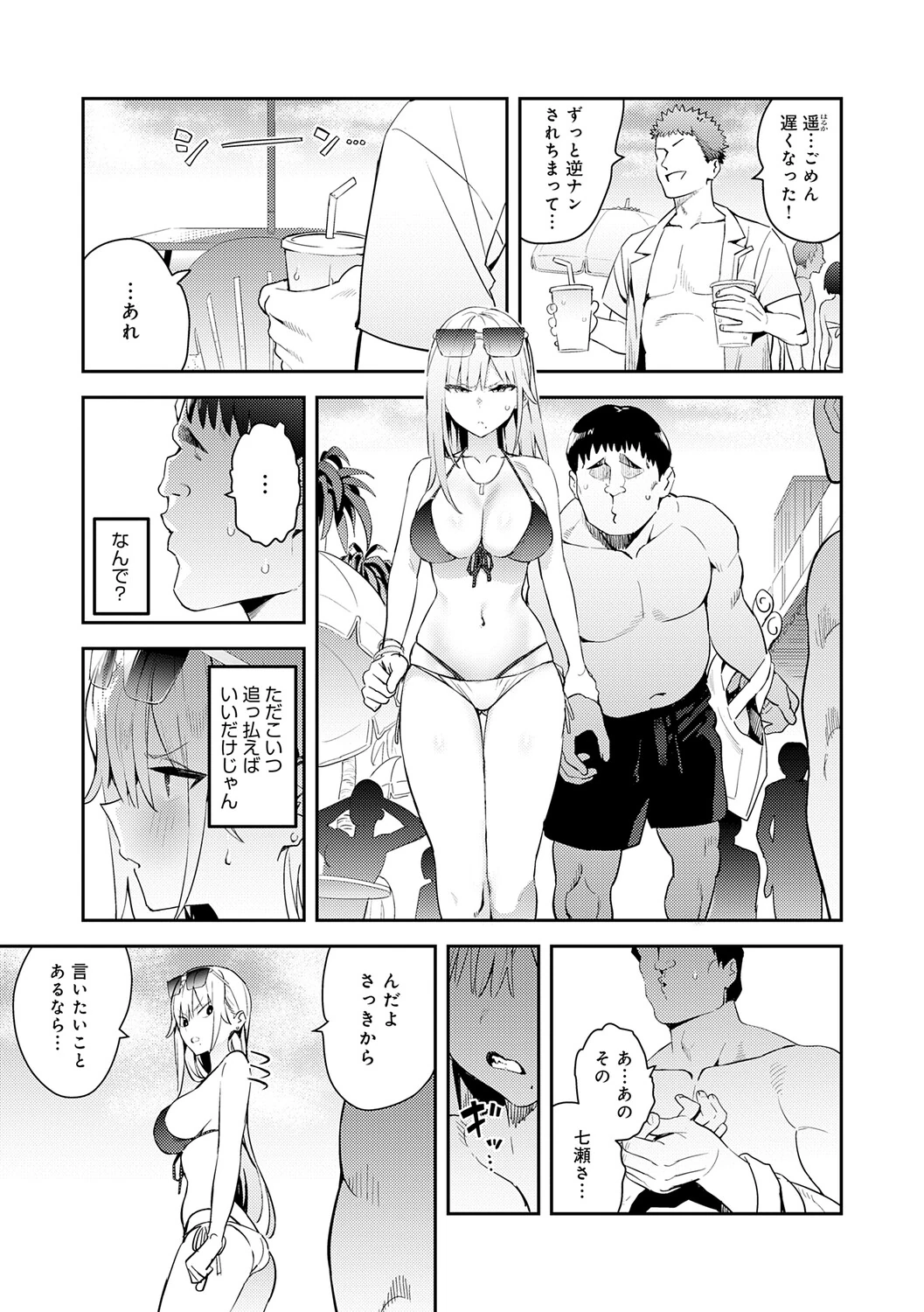 Hametami Girl page 8
