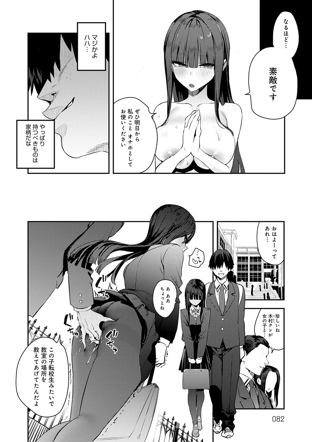 Hametami Girl page 81