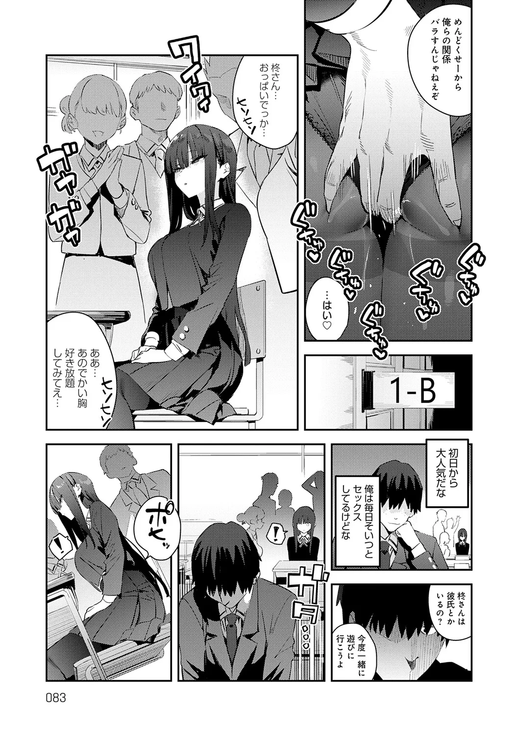 Hametami Girl page 82