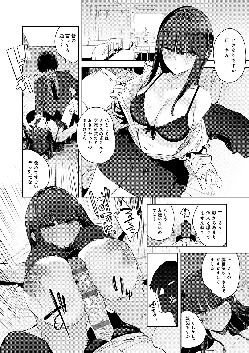 Hametami Girl page 83