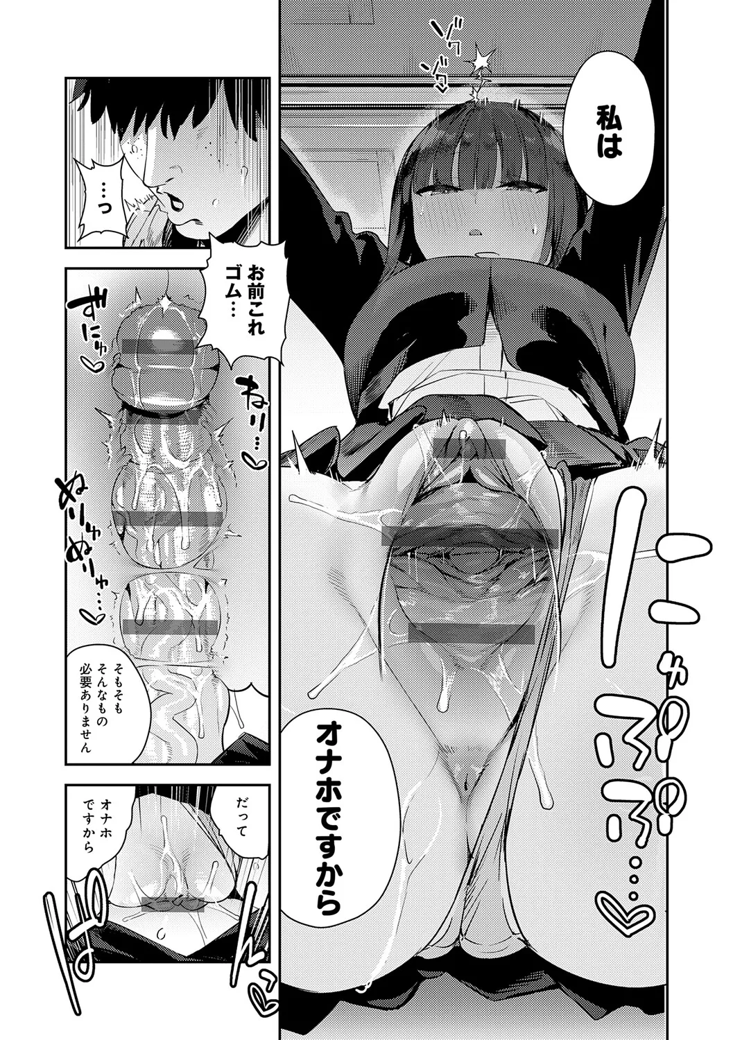 Hametami Girl page 93