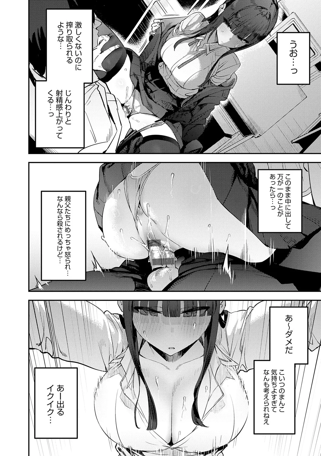 Hametami Girl page 95