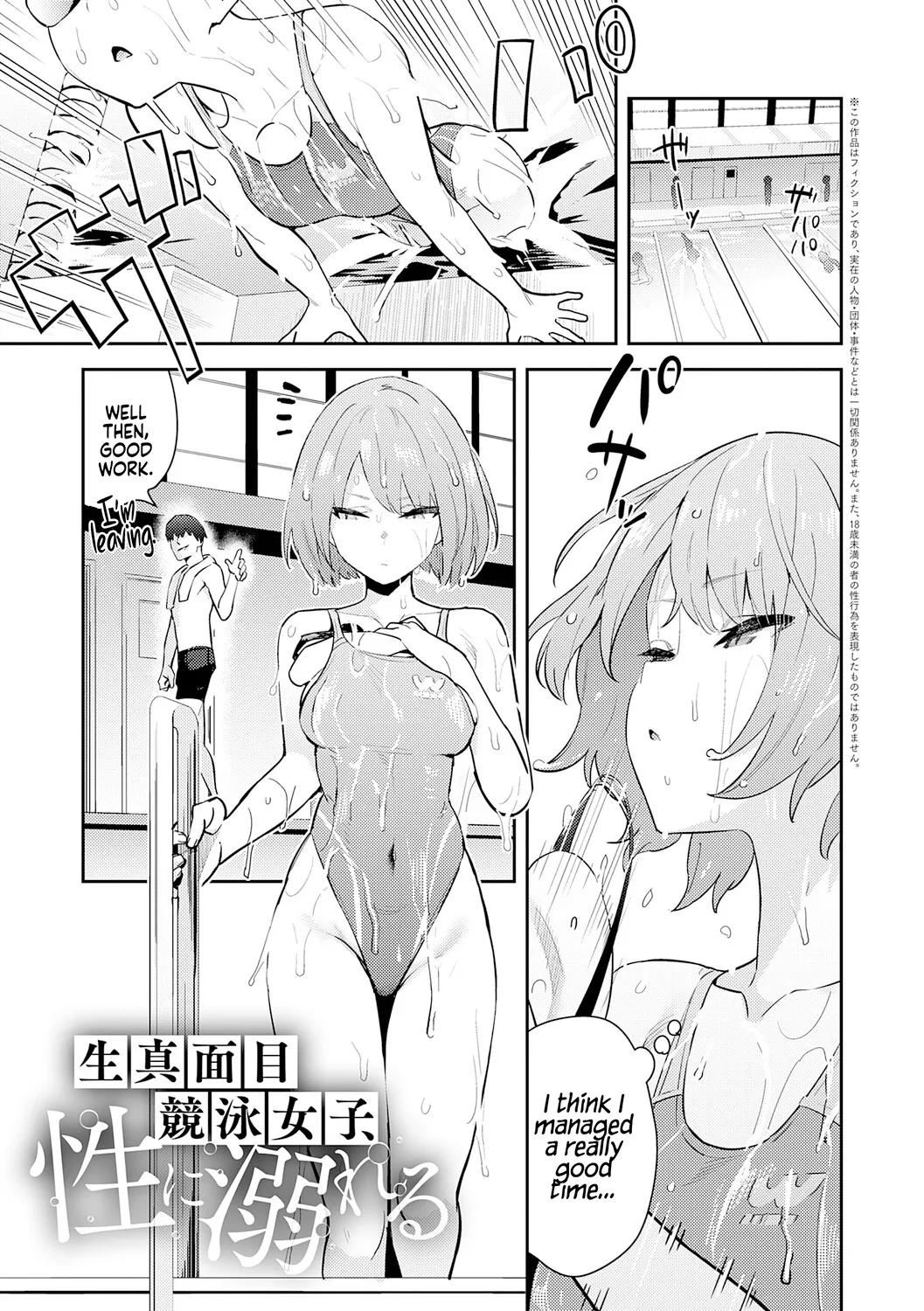Hametami Girl page 201