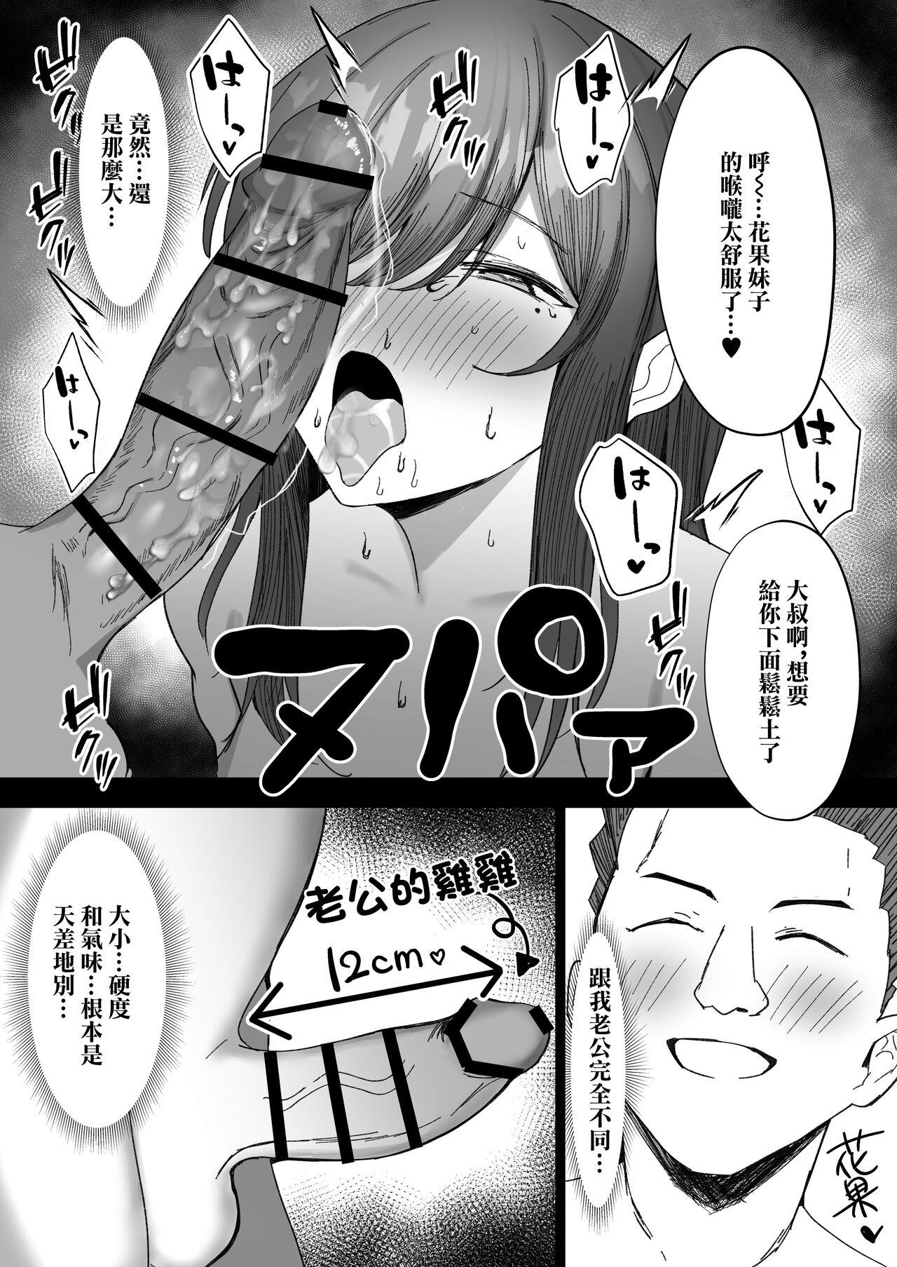 Hana Chiru ~Seisokei Kyonyuu Onee-san ga Tanetsuke Oji-san ni Netorareru Monogatari~ [Chinese] page 12