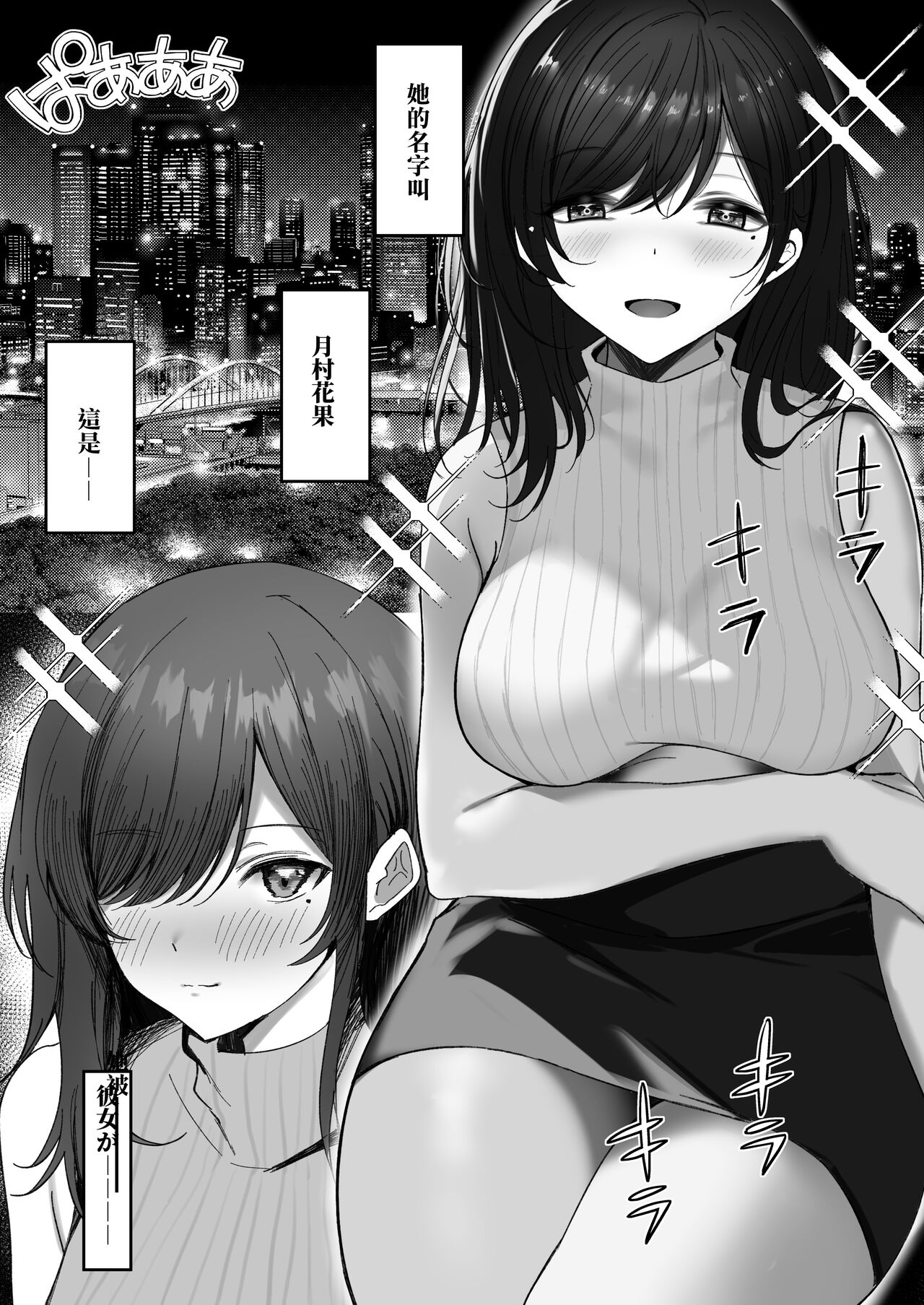 Hana Chiru ~Seisokei Kyonyuu Onee-san ga Tanetsuke Oji-san ni Netorareru Monogatari~ [Chinese] page 2