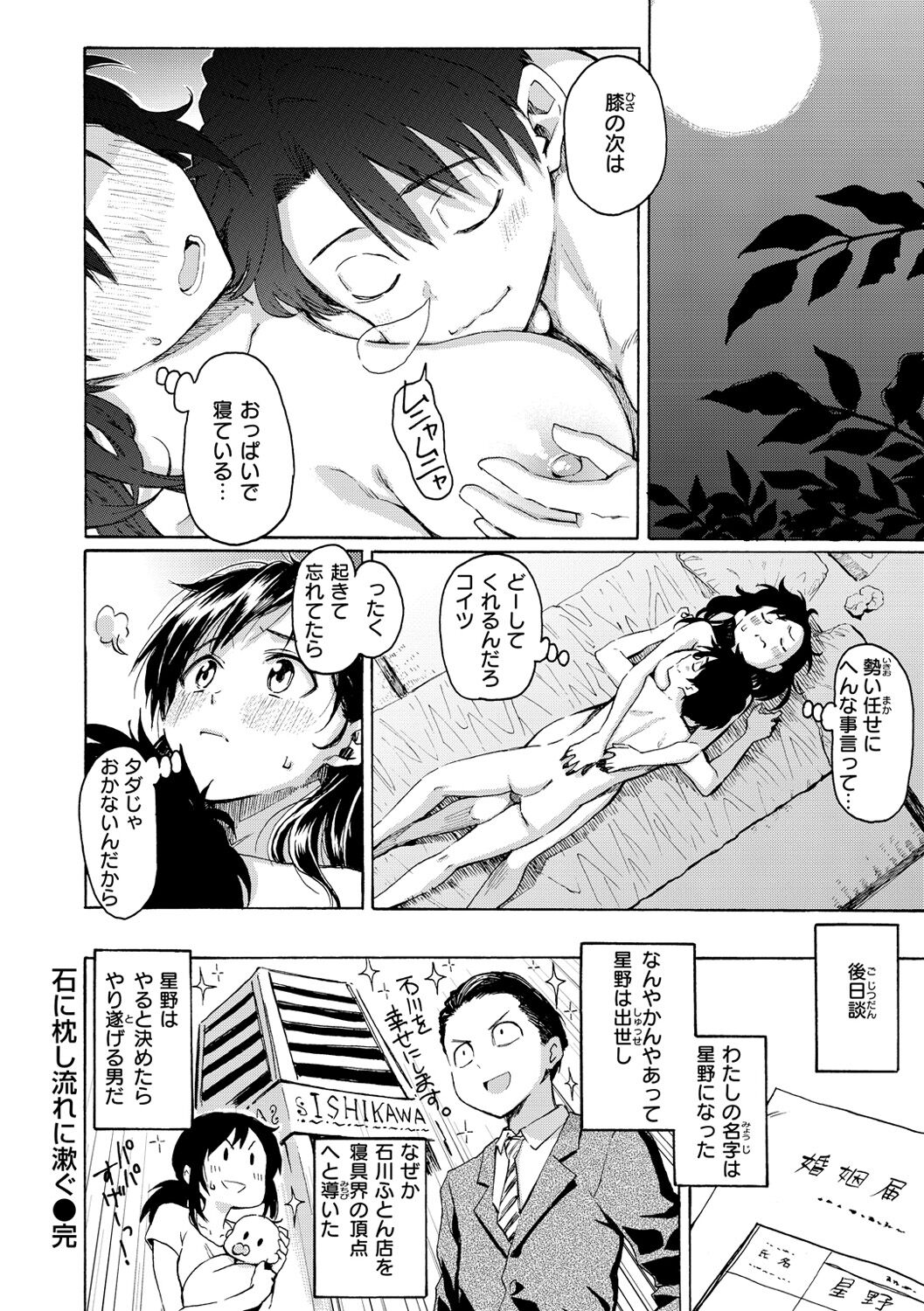 Hana flowers page 146