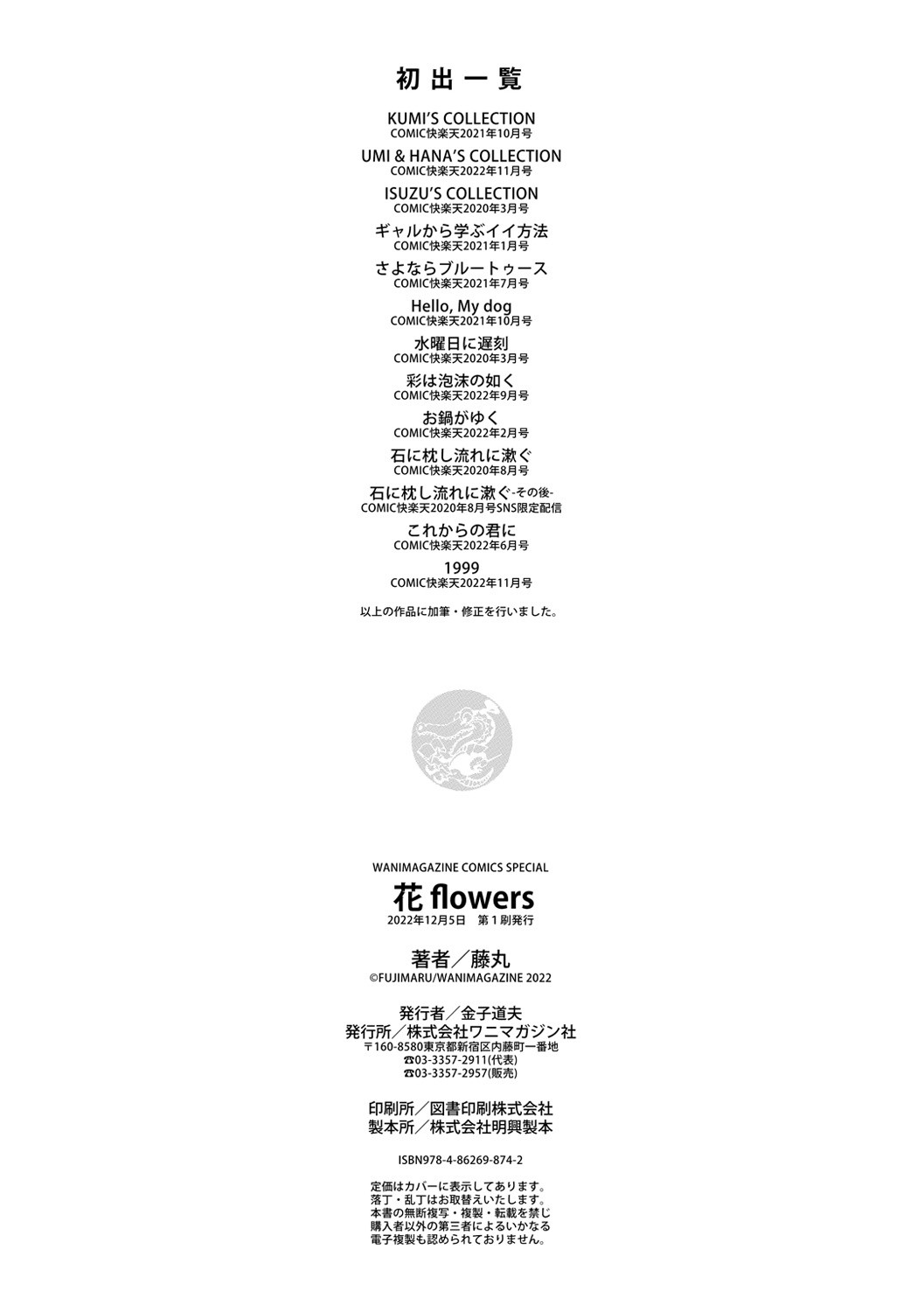 Hana flowers page 198