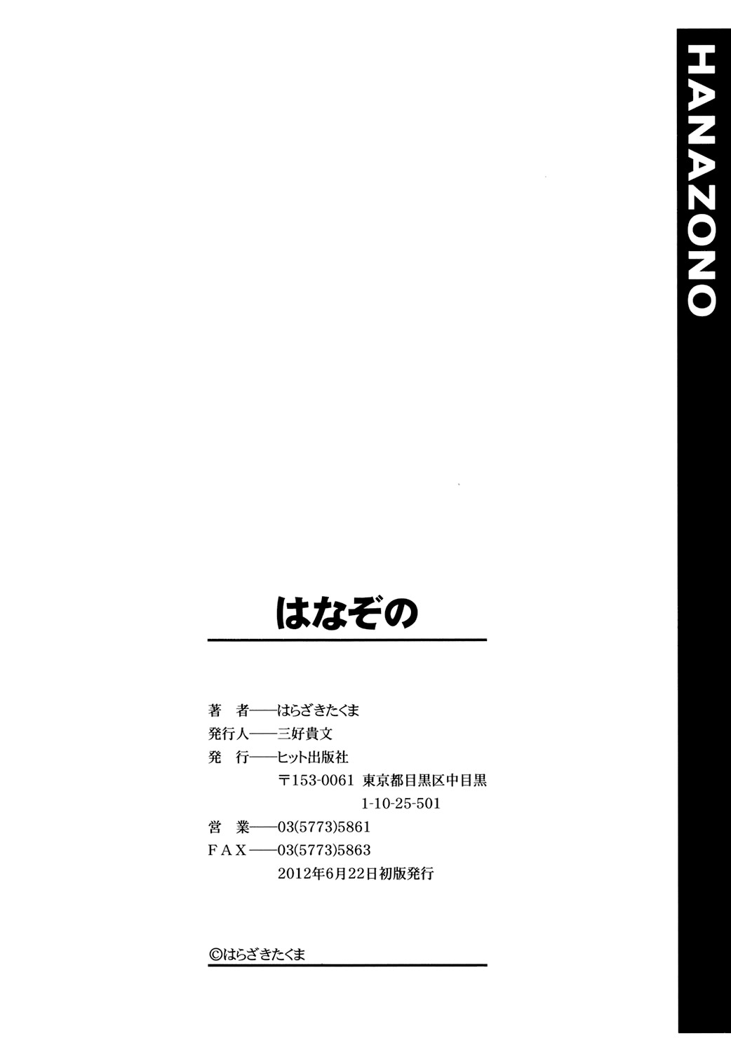Hanazono page 243