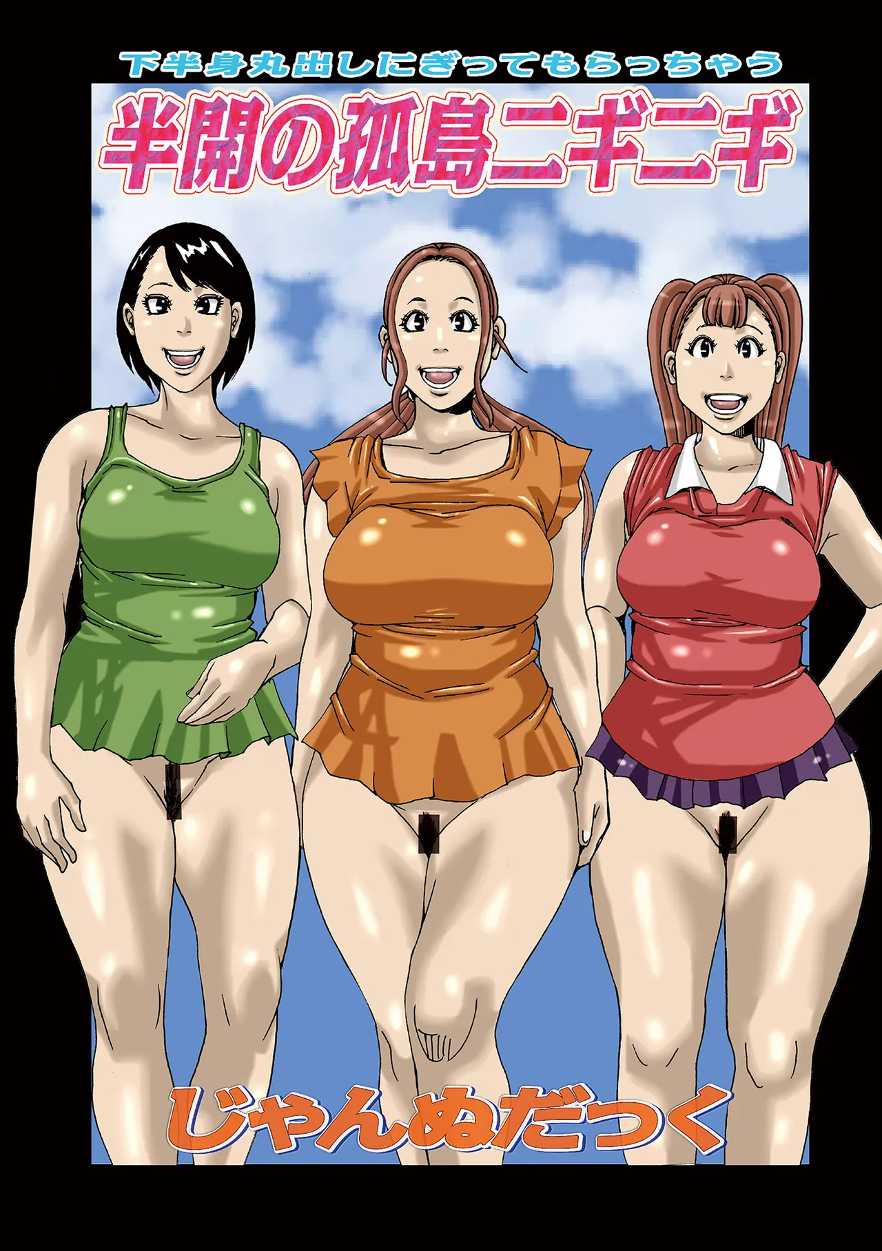 Hankai no Kotou Nigi Nigi page 3