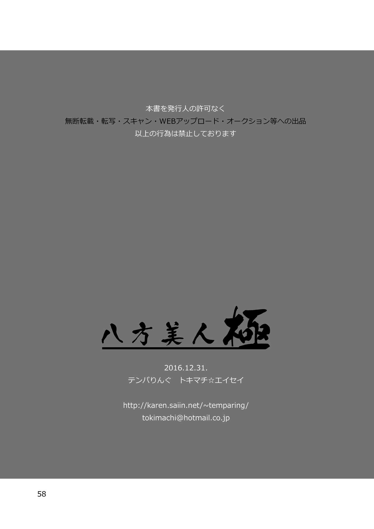 Happou Bijin Kyoku page 57