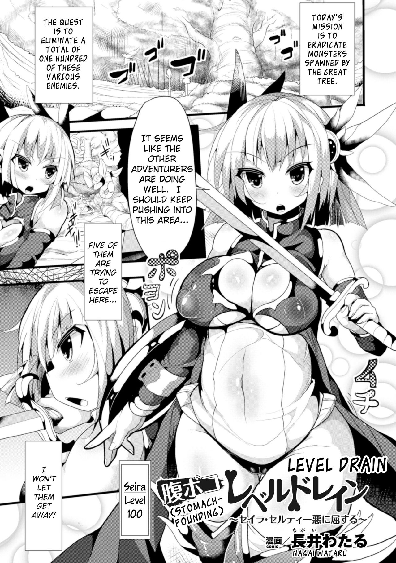 Haraboko Level Drain ~Seira Selty Aku ni Kussuru~ page 1