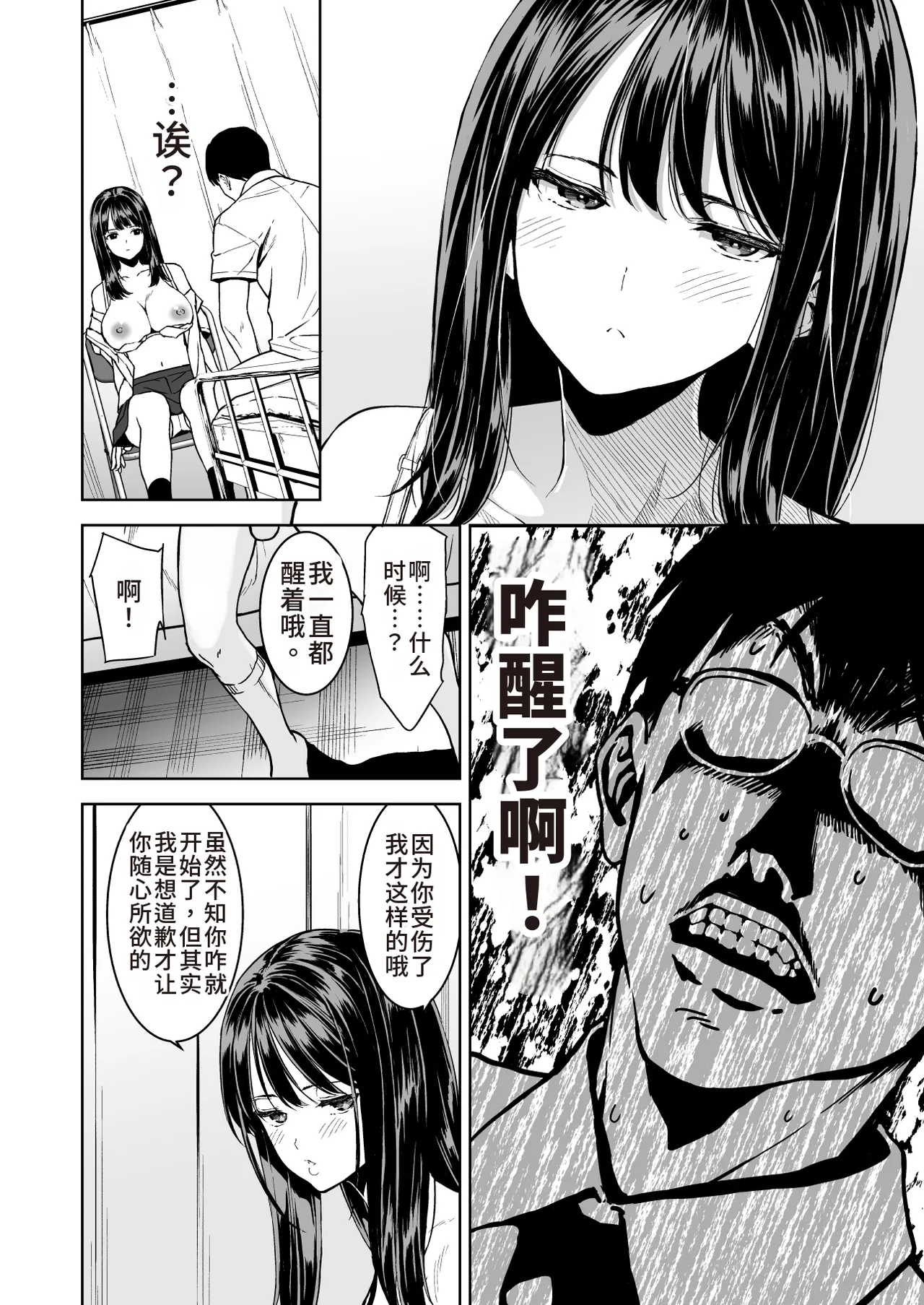 Haradatsu Gal to Hokenshitsu de Namahame Shita Ano Hi no Houkago page 17