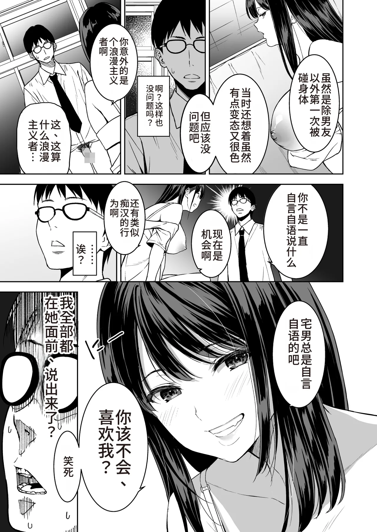 Haradatsu Gal to Hokenshitsu de Namahame Shita Ano Hi no Houkago page 18