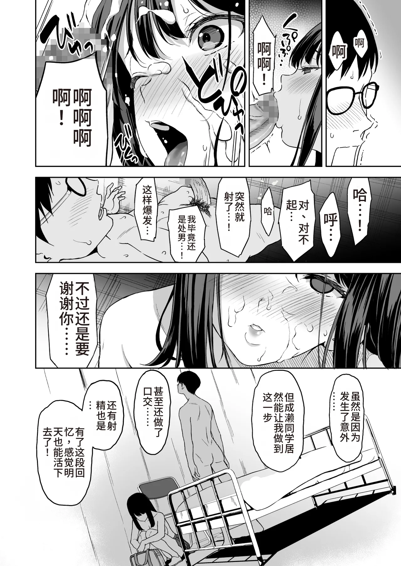Haradatsu Gal to Hokenshitsu de Namahame Shita Ano Hi no Houkago page 29