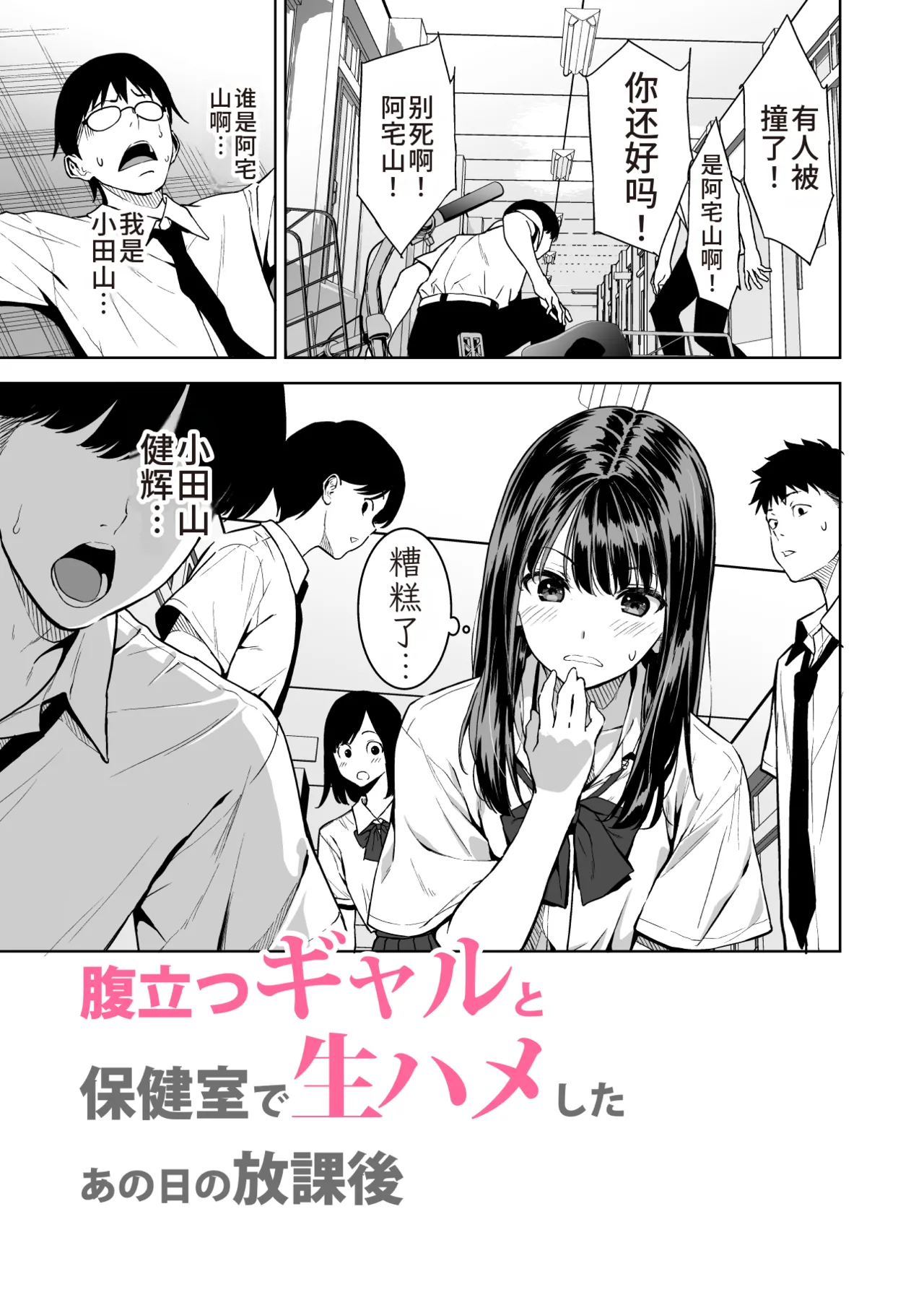 Haradatsu Gal to Hokenshitsu de Namahame Shita Ano Hi no Houkago page 4