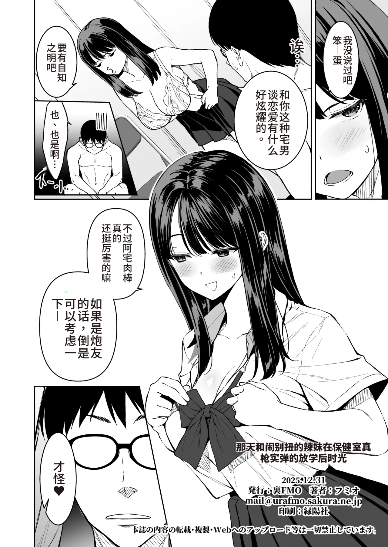 Haradatsu Gal to Hokenshitsu de Namahame Shita Ano Hi no Houkago page 45