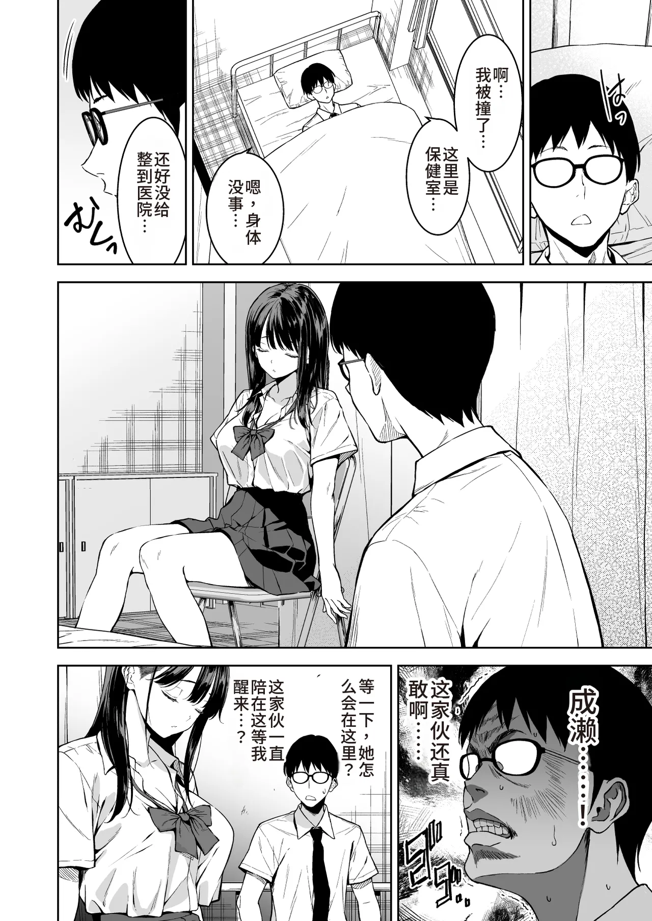 Haradatsu Gal to Hokenshitsu de Namahame Shita Ano Hi no Houkago page 7