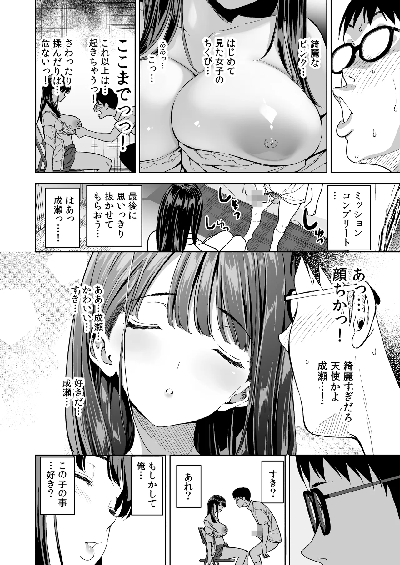Haradatsu Gal to Hokenshitsu de Namahame Shita Ano Hi no Houkago page 15