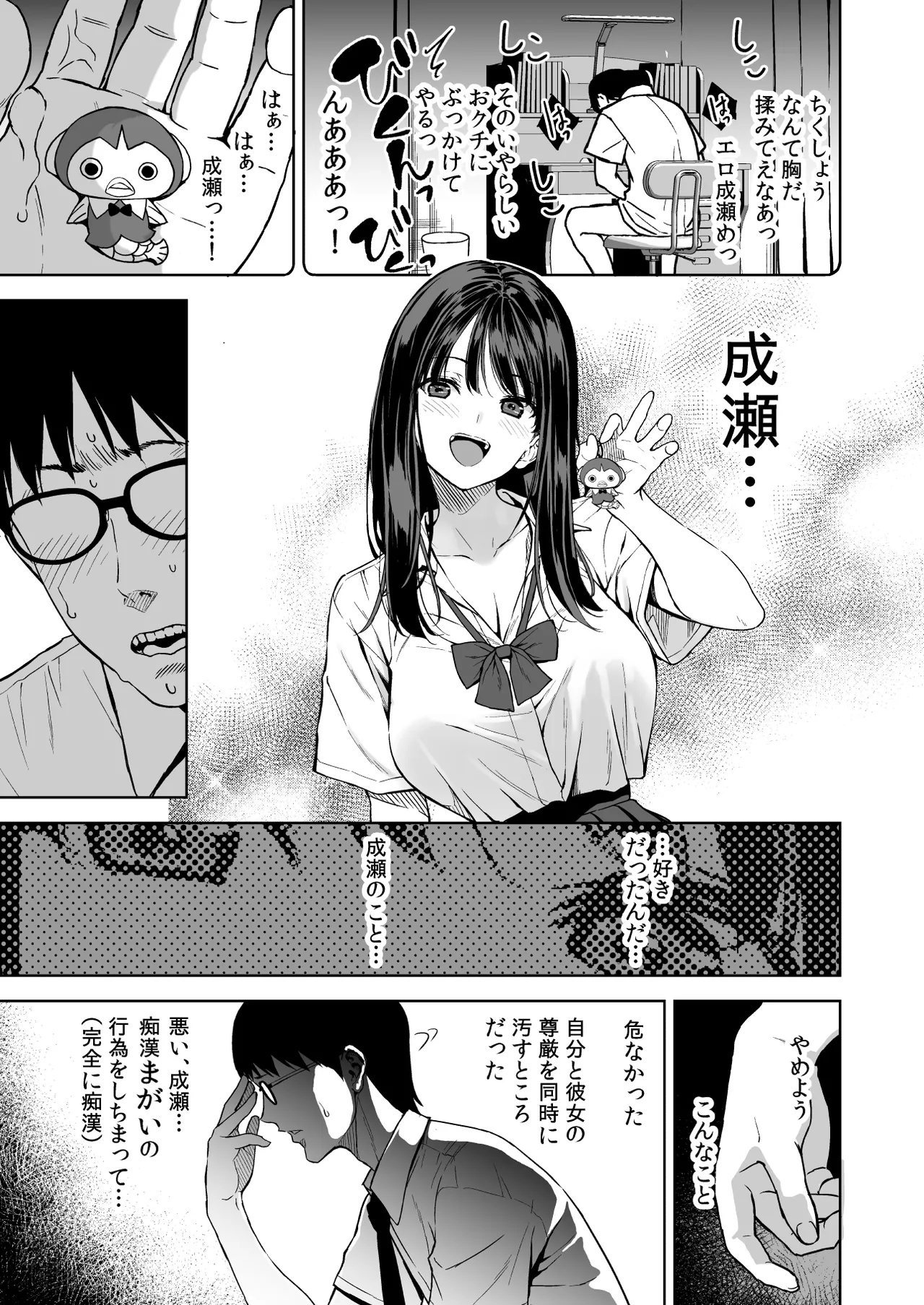 Haradatsu Gal to Hokenshitsu de Namahame Shita Ano Hi no Houkago page 16