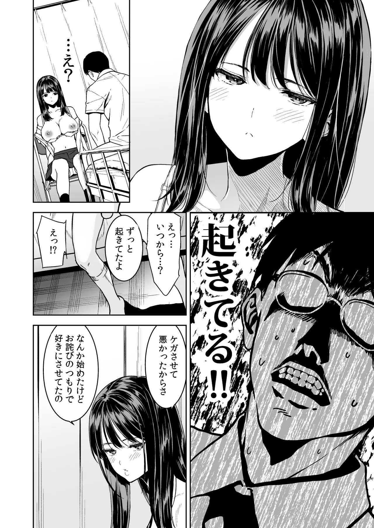 Haradatsu Gal to Hokenshitsu de Namahame Shita Ano Hi no Houkago page 17