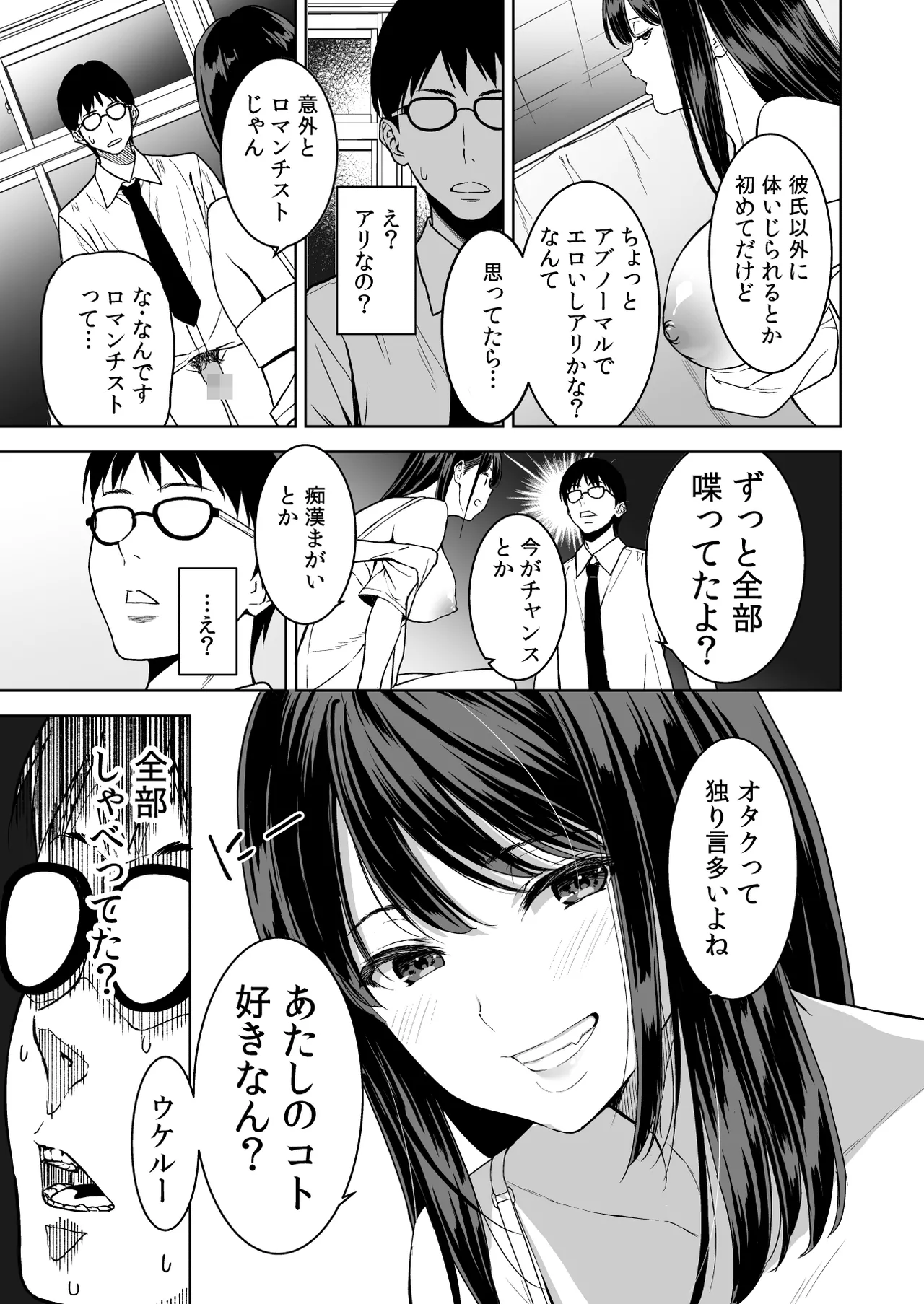 Haradatsu Gal to Hokenshitsu de Namahame Shita Ano Hi no Houkago page 18