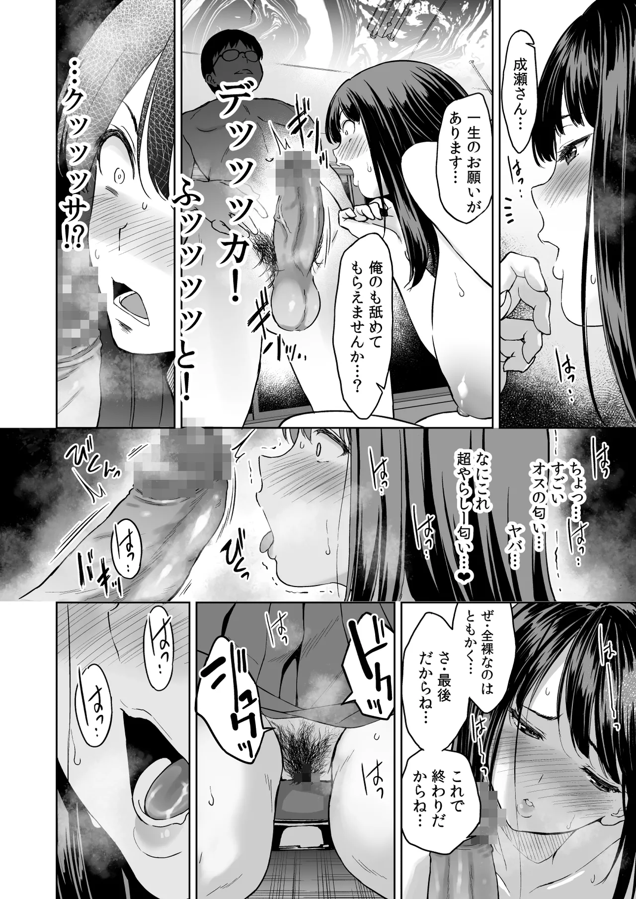 Haradatsu Gal to Hokenshitsu de Namahame Shita Ano Hi no Houkago page 27