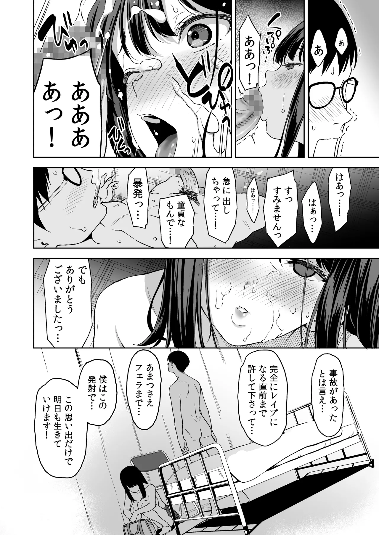 Haradatsu Gal to Hokenshitsu de Namahame Shita Ano Hi no Houkago page 29