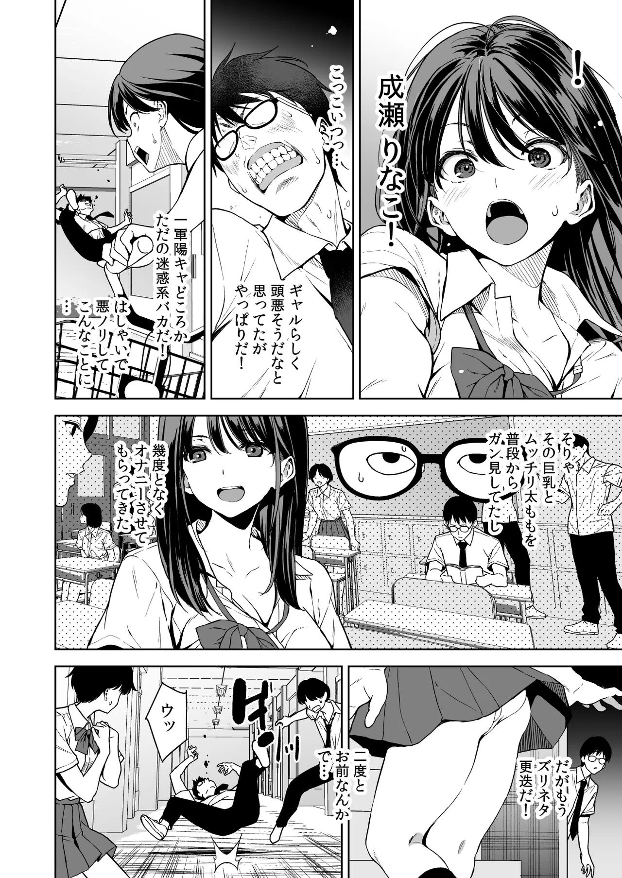 Haradatsu Gal to Hokenshitsu de Namahame Shita Ano Hi no Houkago page 3