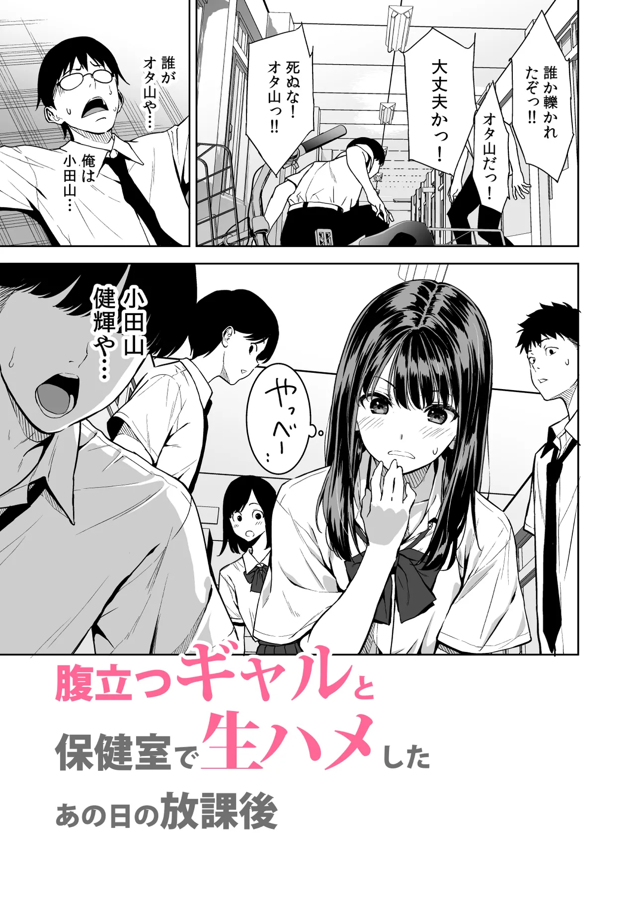 Haradatsu Gal to Hokenshitsu de Namahame Shita Ano Hi no Houkago page 4
