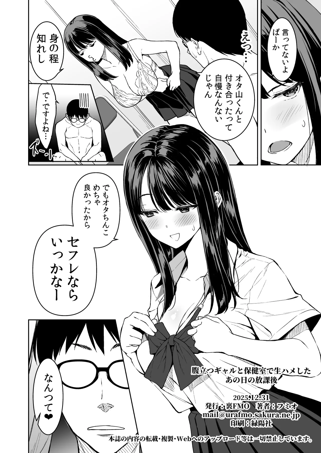 Haradatsu Gal to Hokenshitsu de Namahame Shita Ano Hi no Houkago page 45